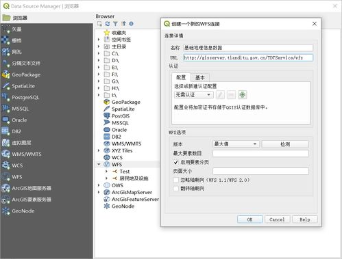 免費下載天地圖全國基礎地理信息矢量數據的一種方法