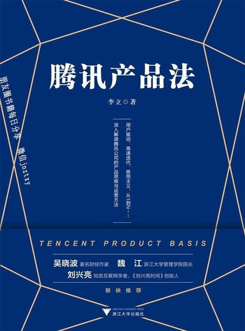 騰訊產(chǎn)品法的核心 洞悉人性，方能成就卓越產(chǎn)品